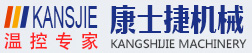 江蘇康士捷機械設備有限公司